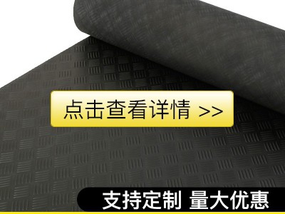 厂家直销防滑五杠橡胶垫五杠纹耐磨防水工业用地垫