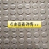 低圆点胶板