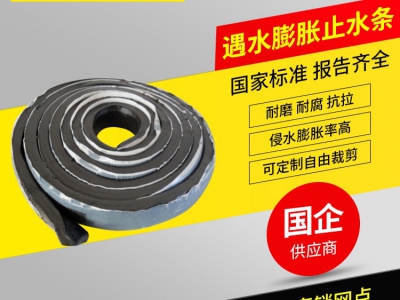 遇水膨胀止水条
