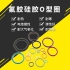 三元乙丙丁腈氟胶橡胶O型圈