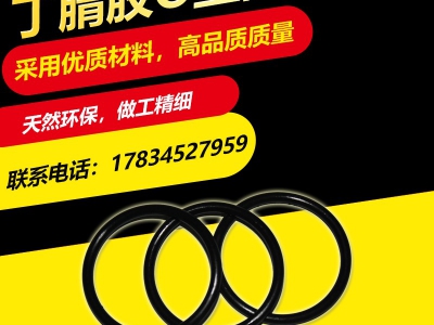 三元乙丙丁腈氟胶橡胶O型圈