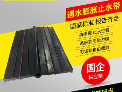 遇水膨胀止水带