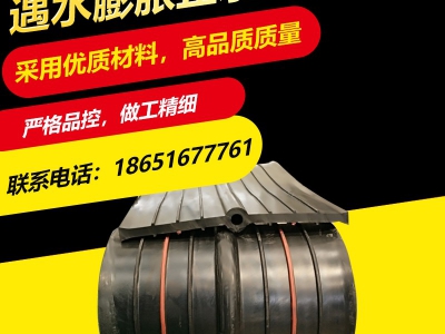 遇水膨胀止水带
