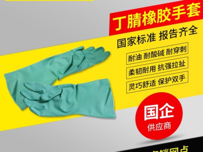 丁腈橡胶手套防化耐酸碱耐油防滑劳保橡胶洗衣工业防腐蚀手套